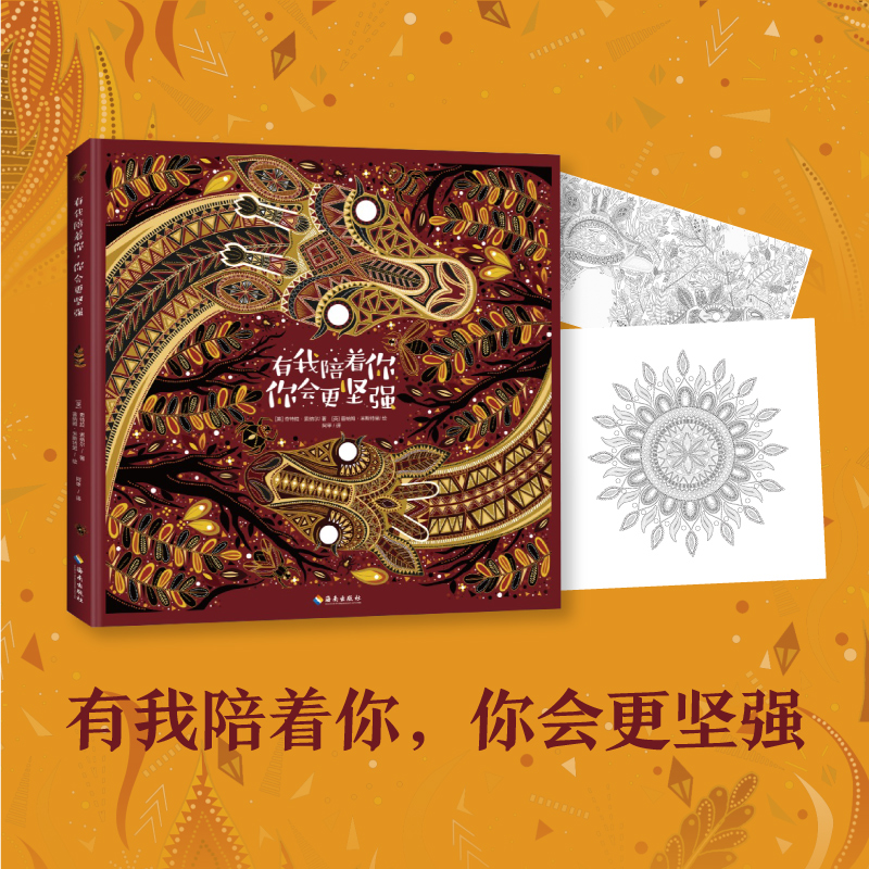 【海南出版社】現貨 有我陪著妳,妳會更堅強 阿甲翻譯 被評爲“無價之美”的繪本 兒童繪本3-6歲 愛和勇氣童話故事寶寶繪本故事書在類目 書籍/雜誌/報紙, 兒童讀物/教輔, 繪畫/漫畫/連環畫/卡通故事中 - 來自Buy2taobao.com提供專業的淘寶代購服務
