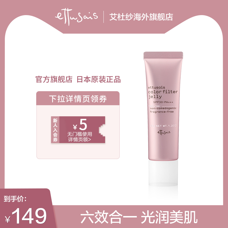 Ettusais艾杜纱水雾养肤遮瑕粉底液BB霜提亮控油|ruв категории Косметика, тоннальник/мазь - от Buy2taobao.com для оказания профессиональной услуги покупки агента Taobao