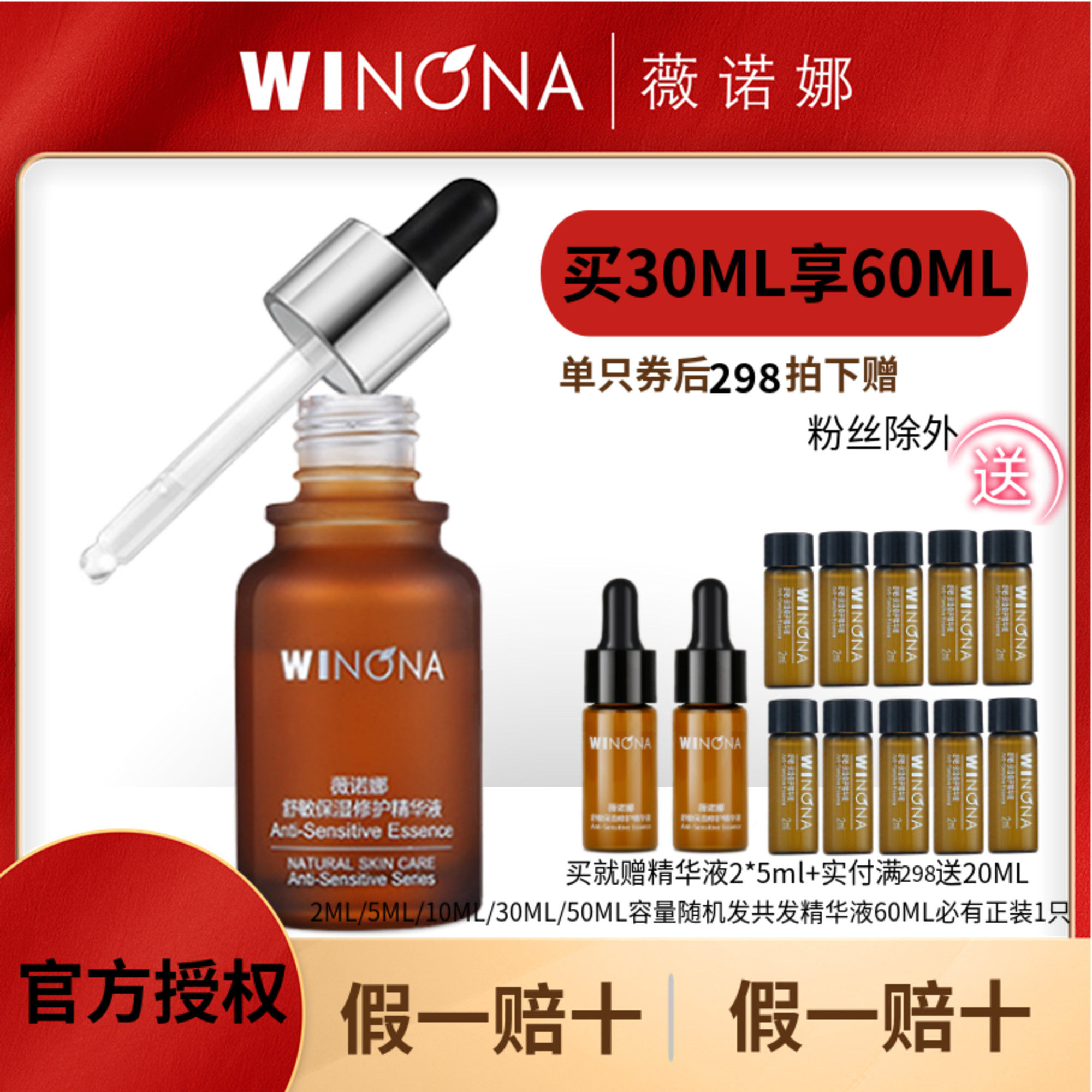 薇诺娜舒敏保湿修护精华液30ml维娜吗微若娜正品官方旗舰店官网