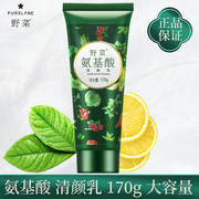 Wild vegetable deep cleaning amino acid facial cleanser skin care products oil control cleaning pores female moisturizing moisturizing men's cleanser