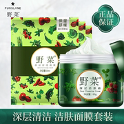 Wild vegetable mask hydrating moisturizing deep cleaning pores garbage discharge dirty face skin dirt non-toxic massage cream