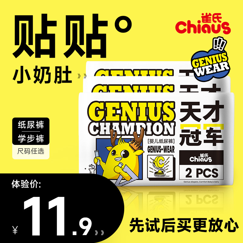 【百亿】雀氏天才冠军柔软透气纸尿裤拉拉裤尿不湿试用便携装6片