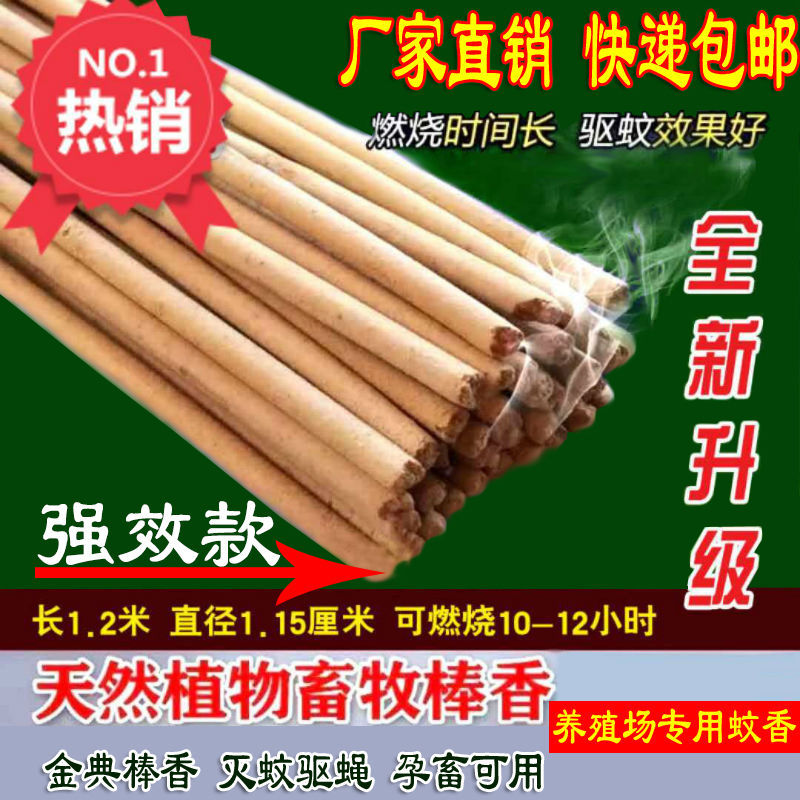 猪舍粗蚊香蚊香棒养殖场猪场专用金典兽用户外棒香特效灭蚊驱在类目 居家日用, 驱虫用品, 灭蚊灯/吸蚊机/灭蝇灯中 - 来自Buy2taobao.com提供专业的淘宝代购服务