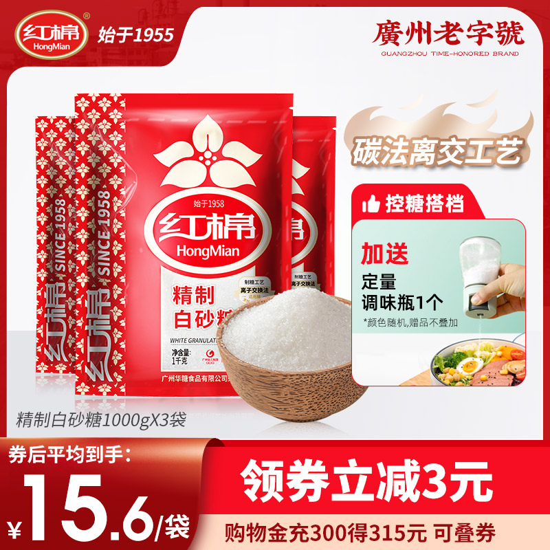 红棉精制白砂糖3袋*1000g 白