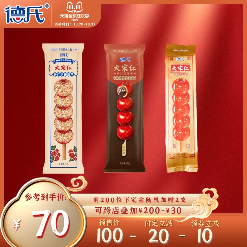 【預售】德氏冰糖葫蘆山查鮮果迷妳網紅零食正宗老北京特産糖球串在類目 零食/堅果/特產, 蜜餞/棗類/梅/果乾, 山楂類製品中 - 來自Buy2taobao.com提供專業的淘寶代購服務