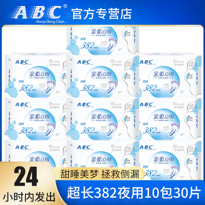 ABC卫生巾夜用超长382mm轻透薄甜睡棉柔组合清凉舒爽整箱10包K88