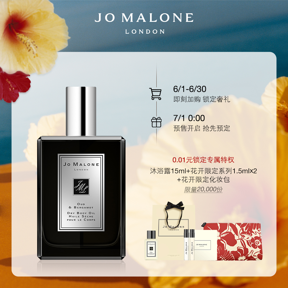 【超品抢先加购】祖玛珑菁华润肤油 馥郁 Jo Malone London在类目 洗护清洁剂/卫生巾/纸/香薰, 洗发沐浴/个人清洁, 身体清洁, 沐浴露中 - 来自Buy2taobao.com提供专业的淘宝代购服务