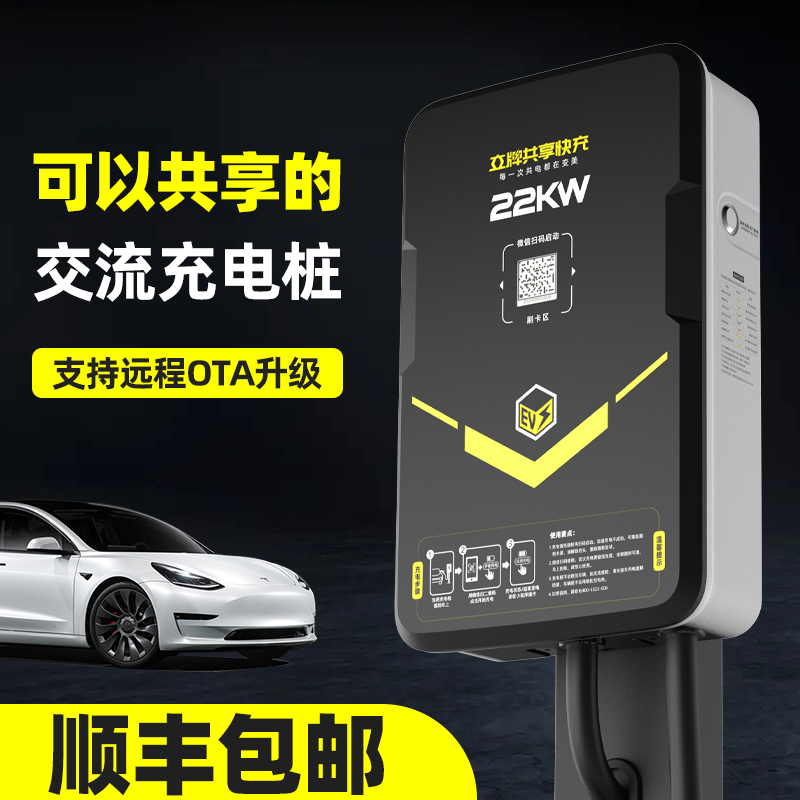 立牌充电桩家用7千瓦22kw适用特斯拉Model3毛豆y扫码预约共享充电