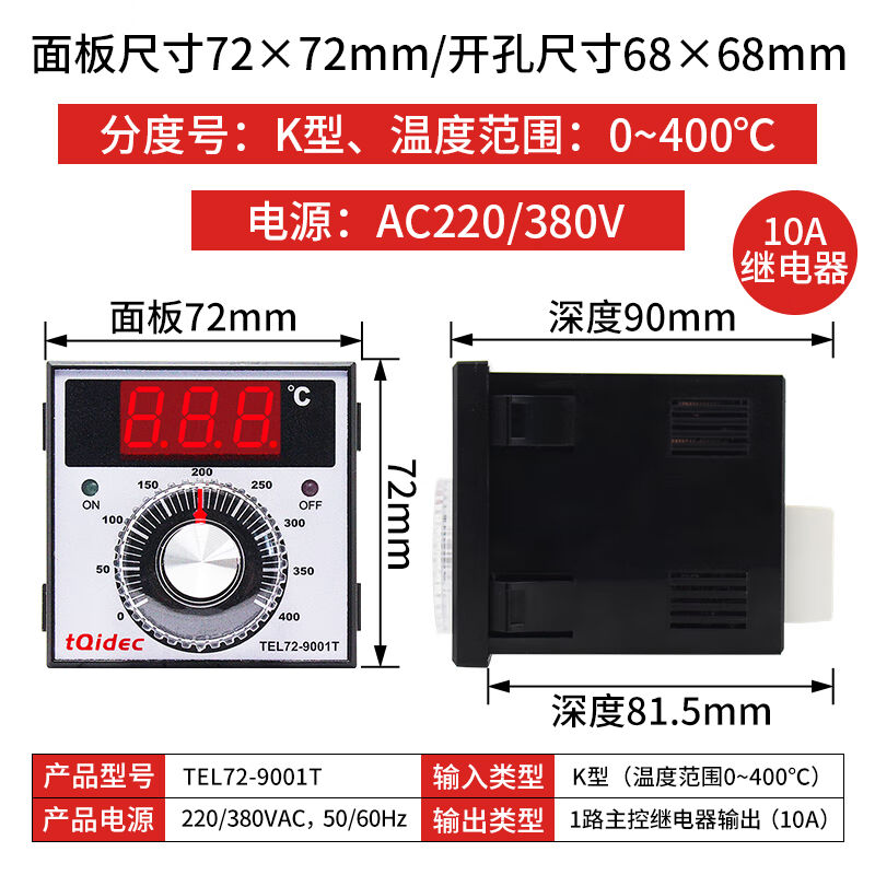 茹筠玺电气温控器72-9001电烤箱燃气烤箱专用220/380仪表10A，K型