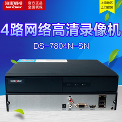 海康威视4路nvr DS-7804N-SN 网络监控硬盘录像机 1080p监控主机