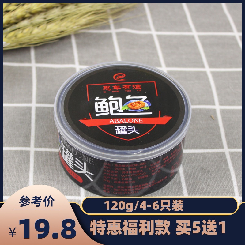 思年有渔鲍鱼罐头120g4-6只加热即食鲍鱼海鲜佛跳墙熟食小鲍罐装|msdalam kategori daging perikanan/Buah-buahan segar dan sayur-sayuran/dimasak, makanan laut/produk akuatik/produk, kerang, Abalone - dari Buy2taobao.com untuk memberikan perkhidmatan ejen Taobao profesional membeli