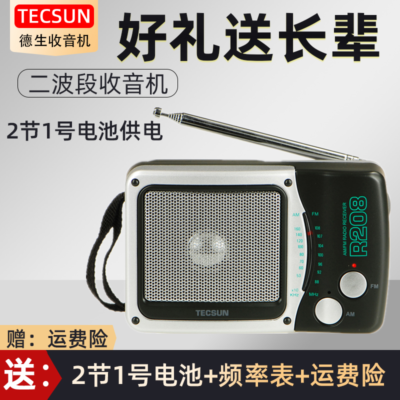德生 R-208收音机小型台式调频/调幅广播半导体老人1号大电池供电在类目 影音电器, 随身听/便携视听/收音, 收音机中 - 来自Buy2taobao.com提供专业的淘宝代购服务