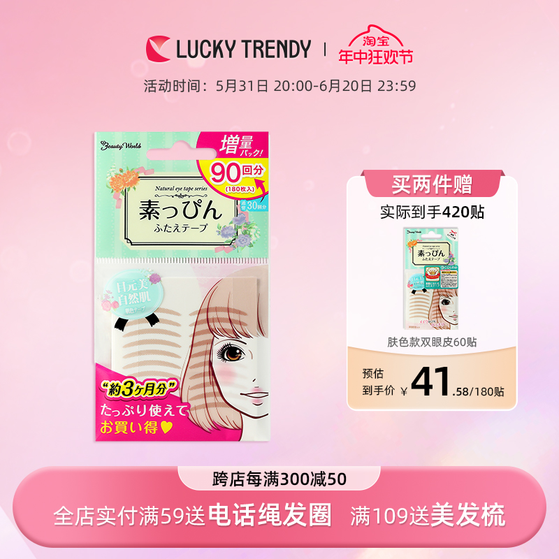 LUCKY TRENDY幸尚素肌双