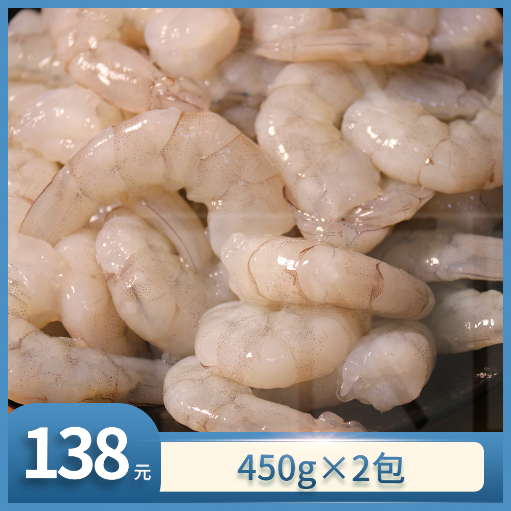 【冰箱家】大号青虾仁 31/40只 单包450g×2包  有虾线 非真空