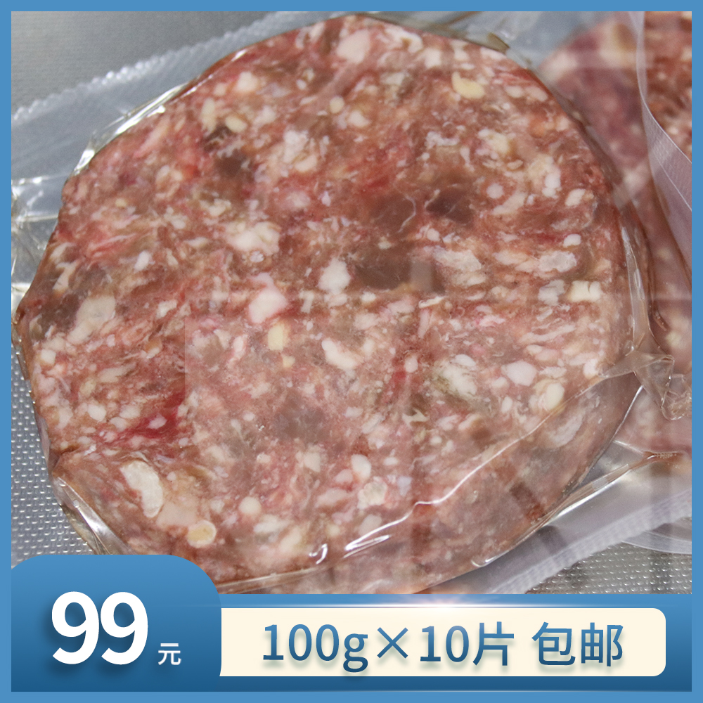 【上海仓发顺丰冷运】和牛汉堡饼 500g*2包 共10片 需冷冻 非真空