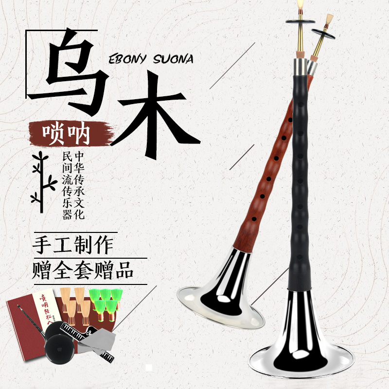 乌木黑檀木唢呐乐器全套CEFGD调初学者老专业儿童大小号红木喇叭|msdalam kategori Alat muzik/Guitar/Piano/Fitting, National Instruments, instrumen angin etnik, suona - dari Buy2taobao.com untuk memberikan perkhidmatan ejen Taobao profesional membeli
