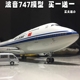 国航波音747飞机模型达美航空长荣航空民航客机仿真摆件生日礼物
