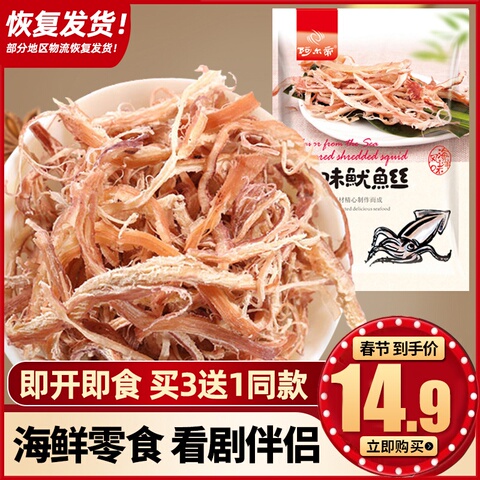 阿尔帝 即食风味鱿鱼丝手撕鱿鱼条鱿鱼干片海味海鲜休闲零食小吃