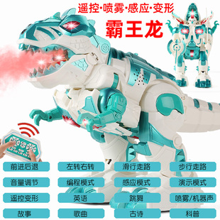 遥控喷雾霸王龙电动变形机器人会走仿真动物模型儿童超大恐龙玩具