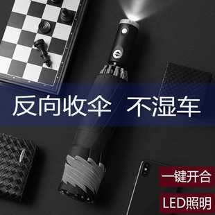 三折全自动反向伞包边反光LED商务广告晴雨伞可加印logo