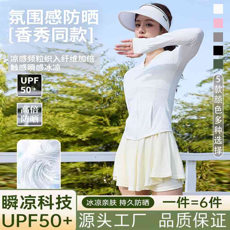 小野原纱修身防晒衣upf50女蕉下夏防紫外线防晒服外套瑜伽服