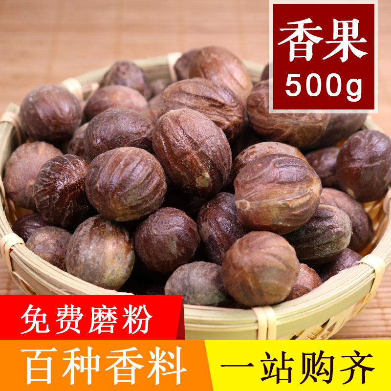 香果500g 特大圆香果 烧卤炒菜调料 卤肉料 火锅料 香辛料可磨粉