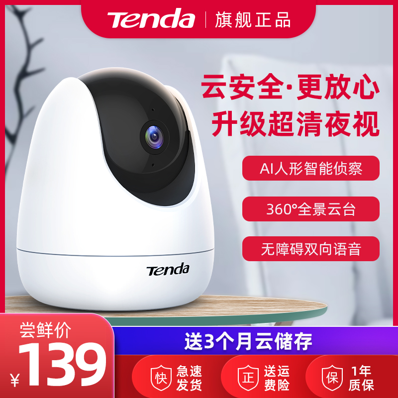 腾达摄像头监控家用远程手机无线360度全景无死角wifi室外监控器|ruв категории электронный/электрик, оборудование для мониторинга и системы, Камеры наблюдения, веб - камера - от Buy2taobao.com для оказания профессиональной услуги покупки агента Taobao