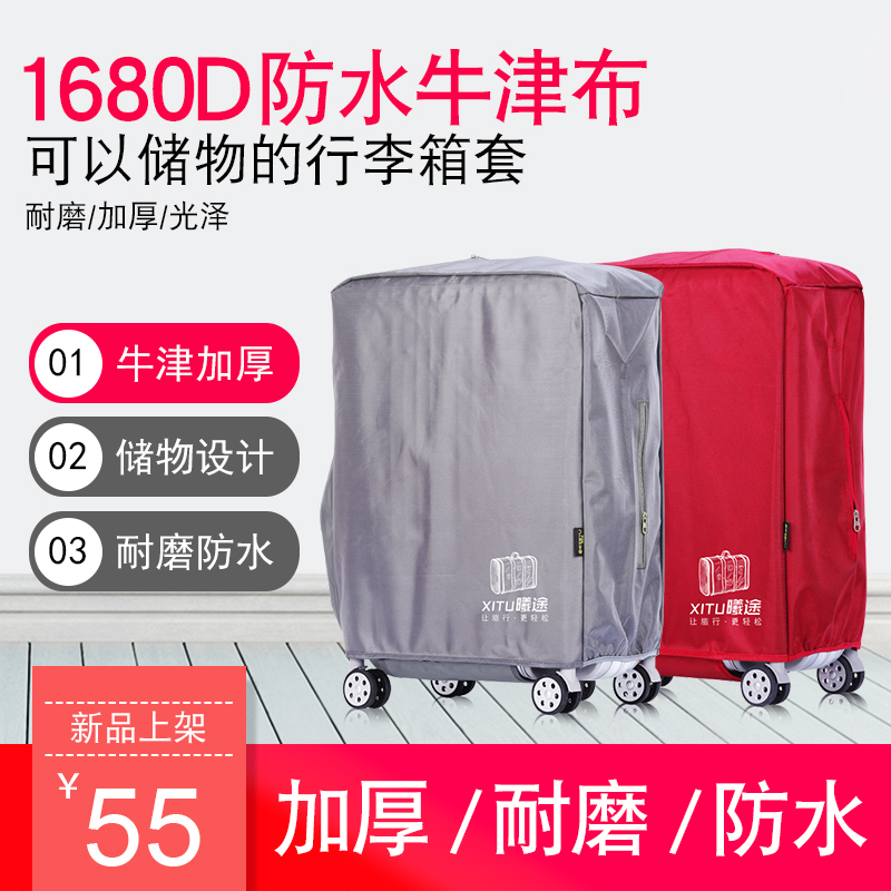行李箱保护套拉杆箱旅行箱罩女20加厚耐磨28防水26牛津布22罩24寸|ruв категории спортивная сумка/открытый пакет/аксессуары, дорожные сумки, чемодан - от Buy2taobao.com для оказания профессиональной услуги покупки агента Taobao