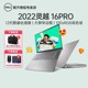 dell戴尔灵越16PRO 5620 12代英特尔酷睿i5 i7轻薄便携商务办公大学生女设计游戏高清全面屏手提笔记本电脑