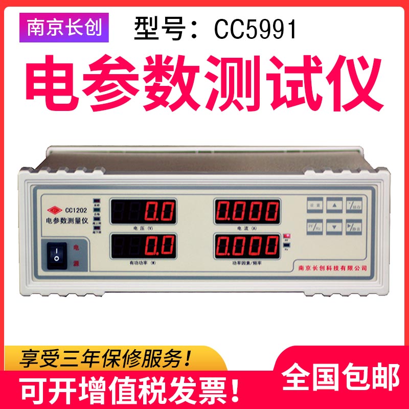 LED数字功率计CC1202智能电量测试仪 电参数测量仪 功率表功率仪