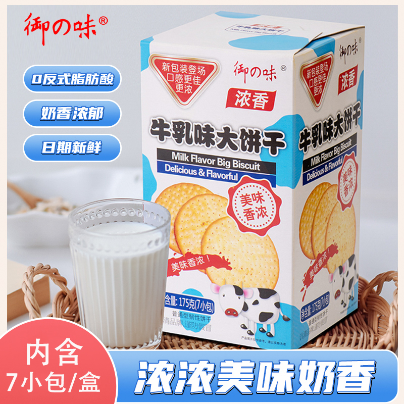 御之味牛乳大饼干特浓牛奶散装整箱网红营养早餐鲜乳休闲零食饼干