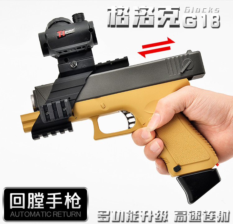 【送2万发】格洛克回膛G18儿童玩具水弹枪电动玩具手枪户外互动CS在类目 玩具/童车/益智/积木/模型, 儿童玩具枪, 电动玩具枪中 - 来自Buy2taobao.com提供专业的淘宝代购服务