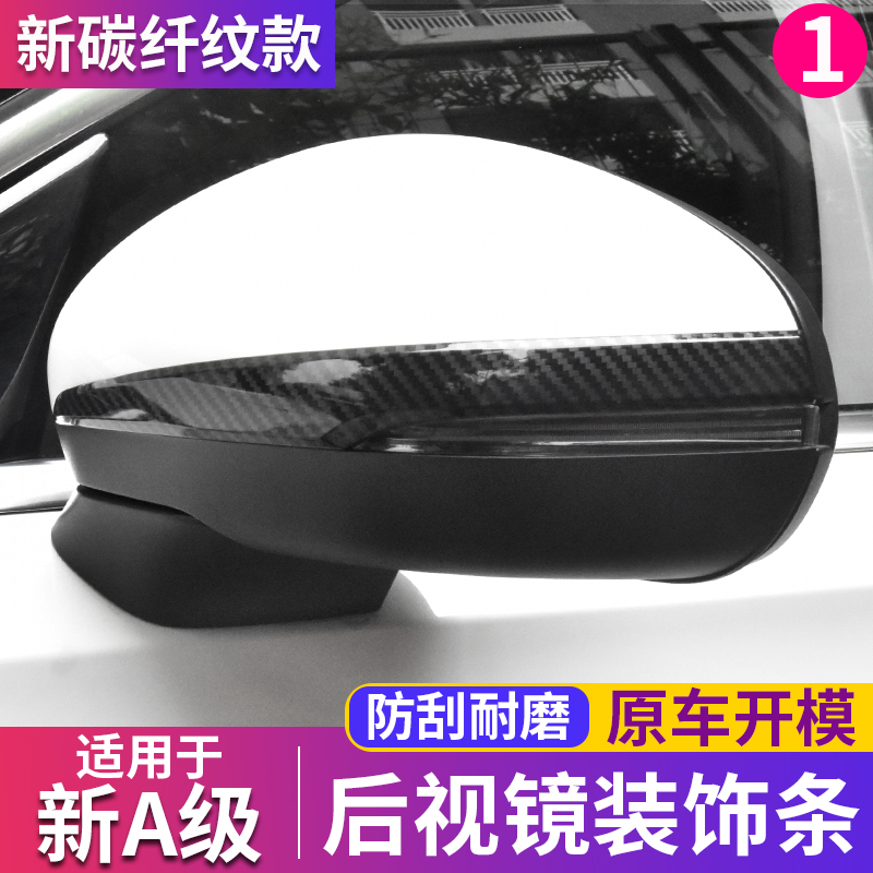 適用于奔馳新A級A200L後視鏡防撞條a180l倒車鏡防刮蹭裝飾碳纖貼在類目 汽車/用品/配件/改裝, 汽車外飾品/加裝裝潢/防護, 汽車防護, 防撞膠條/防刮條中 - 來自Buy2taobao.com提供專業的淘寶代購服務