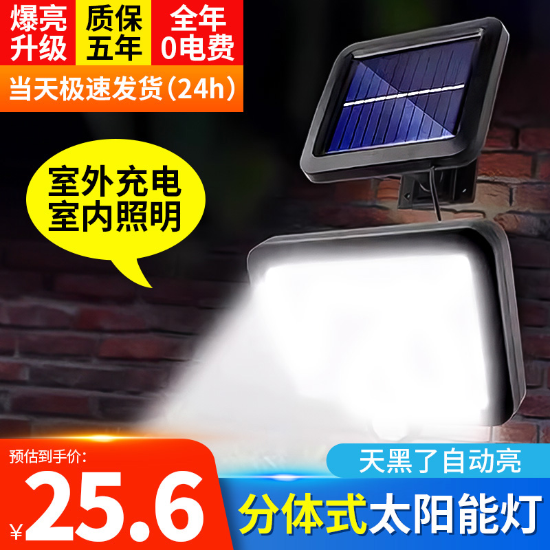 太阳能户外灯庭院灯家用室外防水可人体感应农村院子照明新型路灯