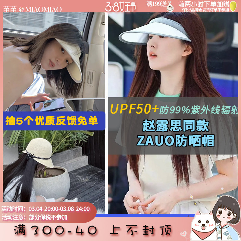 露思同款！ZAUO防晒帽遮阳UPF50+防紫外线新版大帽檐轻便户外沙滩