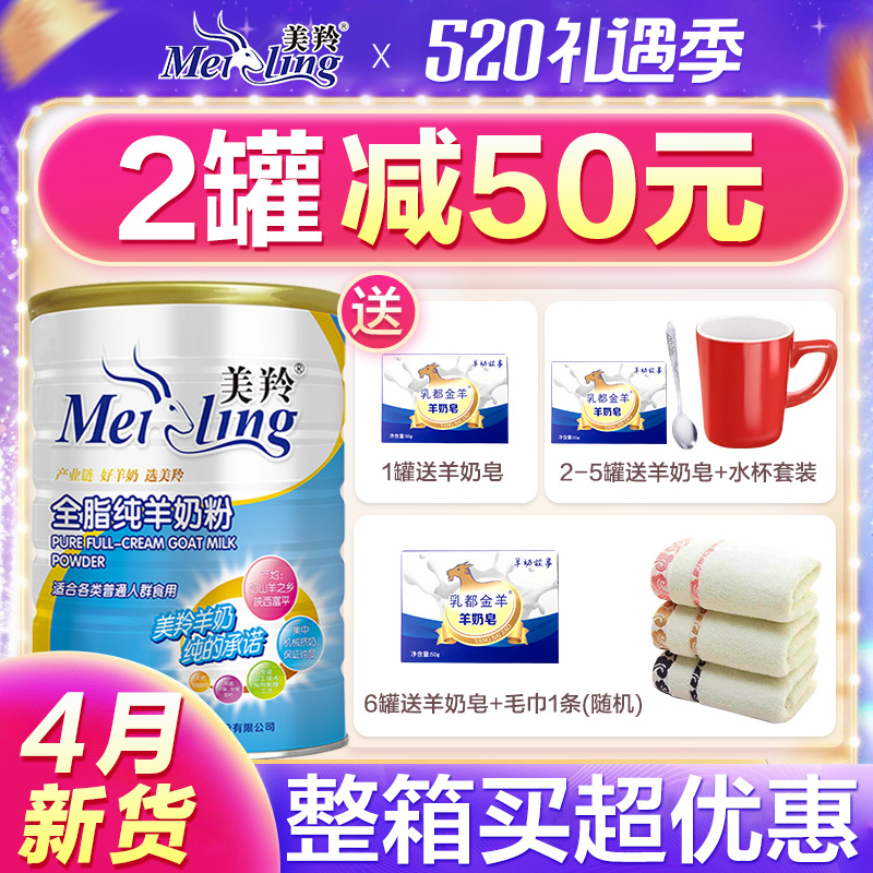 美羚羊奶粉成人无蔗糖美羚全脂纯羊奶粉罐800g 美玲中老年羊奶粉|msdalam kategori kopi/oatmeal/Dibancuh ke dalam teh, 奶粉, 学生/成人/中老年羊奶粉 - dari Buy2taobao.com untuk memberikan perkhidmatan ejen Taobao profesional membeli