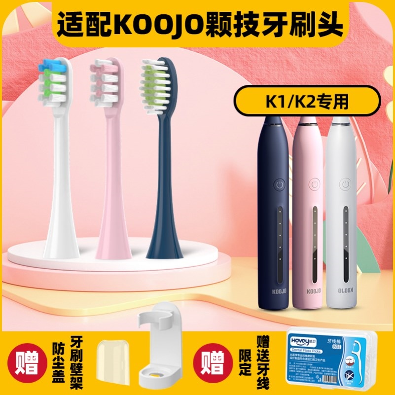 高品质适配德国KOOJO电动牙刷头颗技K1S/K2软毛护龈成人清洁替换