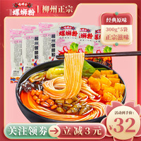 嘻螺会螺蛳粉广西柳州正宗螺狮粉300g*5袋螺丝粉特产速食酸辣米粉