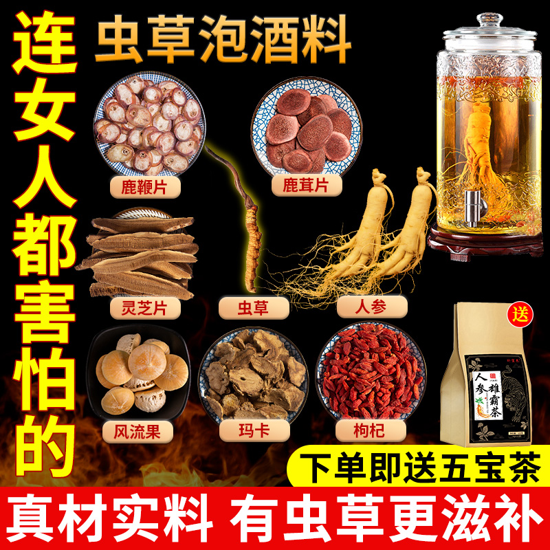 泡酒药材配方泡酒料男用玛卡野生鹿茸人参灵芝滋补锁阳男性养生酒|msdalam kategori makanan berkhasiat tradisional, Lain tonik tradisional, 养生泡酒料 - dari Buy2taobao.com untuk memberikan perkhidmatan ejen Taobao profesional membeli