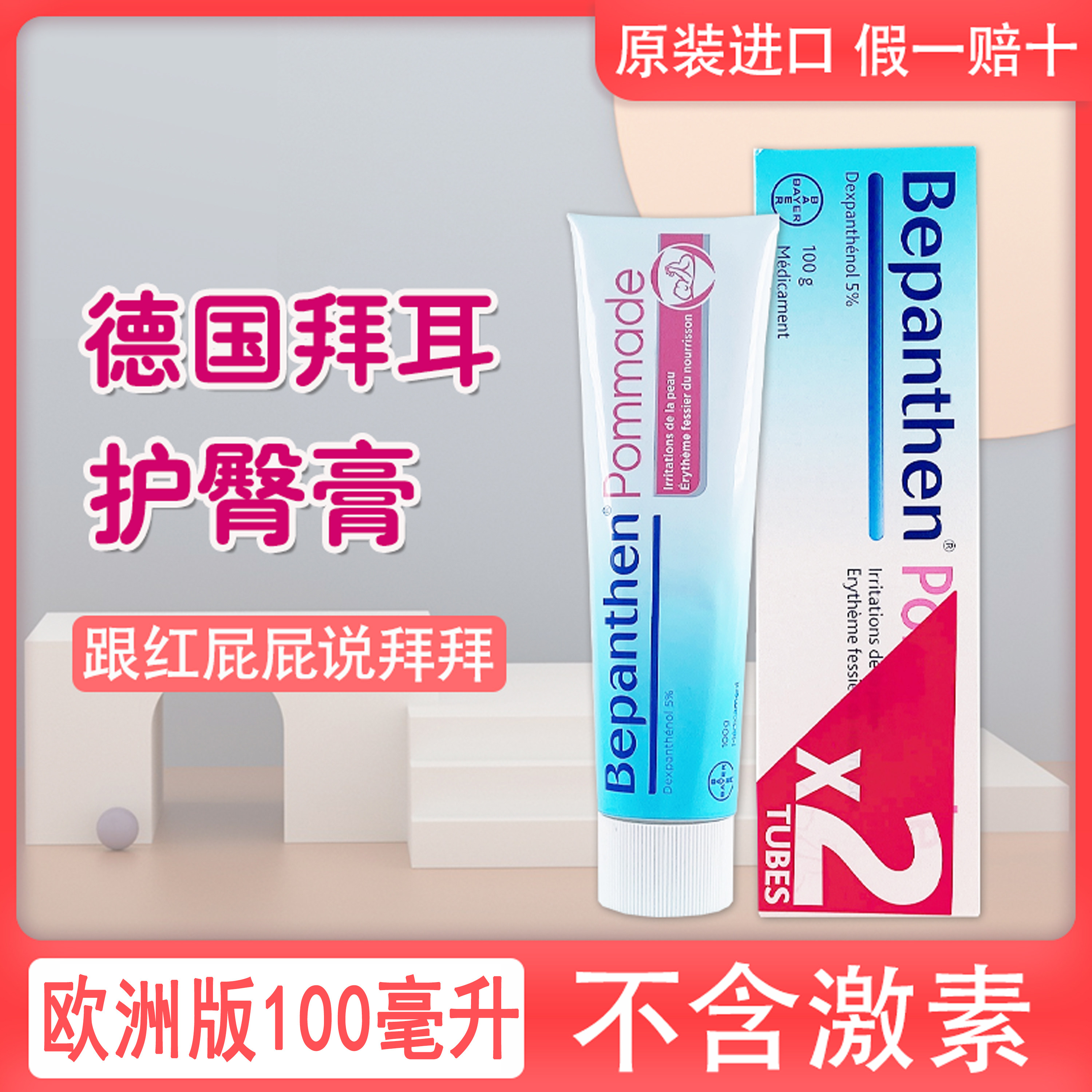 德国拜耳护臀膏bepanthen婴儿新生宝宝护臀霜红屁屁股尿布红疹