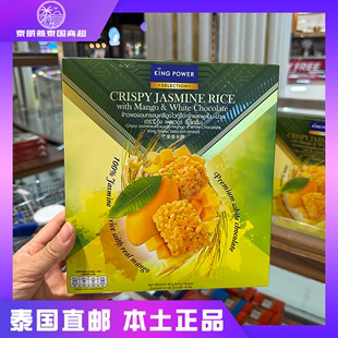 泰国免税店King Power Recipe椰子芒果榴莲香米酥 茉莉香米酥饼干