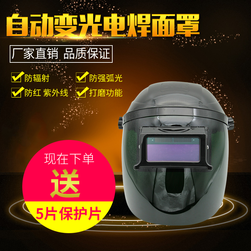 自动变光电焊面罩头戴式变光面罩焊工焊帽焊接氩弧焊眼镜防护烧焊|ruв категории оборудование/инструменты, строительство защиты, защита глаз, лица, защитная маска - от Buy2taobao.com для оказания профессиональной услуги покупки агента Taobao