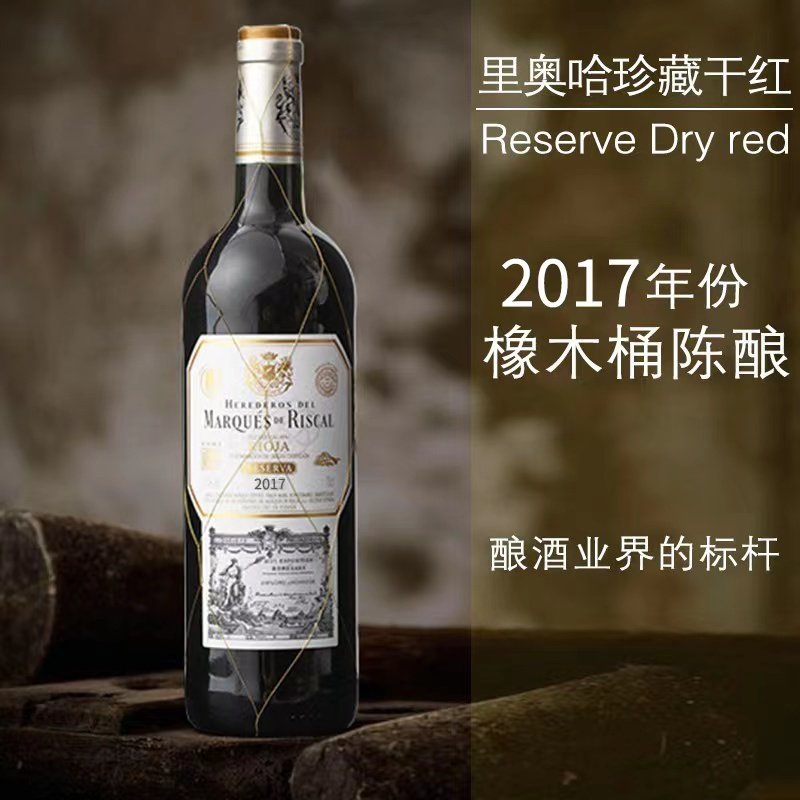 西班牙原装进口瑞格尔里奥哈珍藏干红葡萄酒reserva红酒2016
