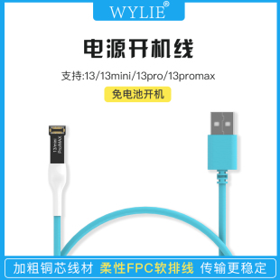 适用于苹果13系列开机线电源线 支持13/13mini/13pro/13promax