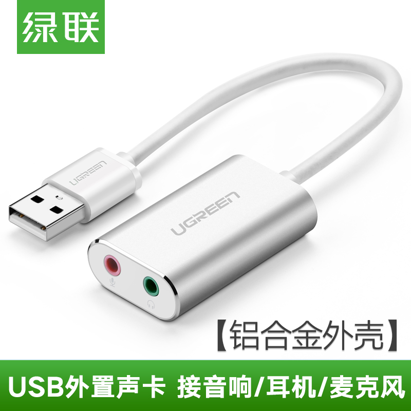 绿联USB外置声卡台式机笔记本电脑耳机PS4专业独立外接音箱转换器|ruв категории компьютерное оборудование/дисплей/Компьютерная периферия, звуковая карта - от Buy2taobao.com для оказания профессиональной услуги покупки агента Taobao