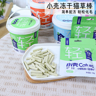 小壳冻干猫草棒化毛棒猫咪专用磨牙棒零食化毛吐毛乳鸽鳕鱼美毛