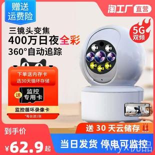 5G无线摄像头手机远程监控器家用室内外360度无死角高清夜视摄影