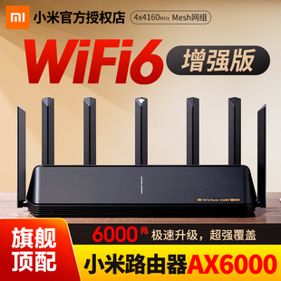 【现货速发】小米路由器AX6000全千兆端口WIFI6增强版家用办公5G双频无线大户型6000M大功率穿墙王Mesh组网