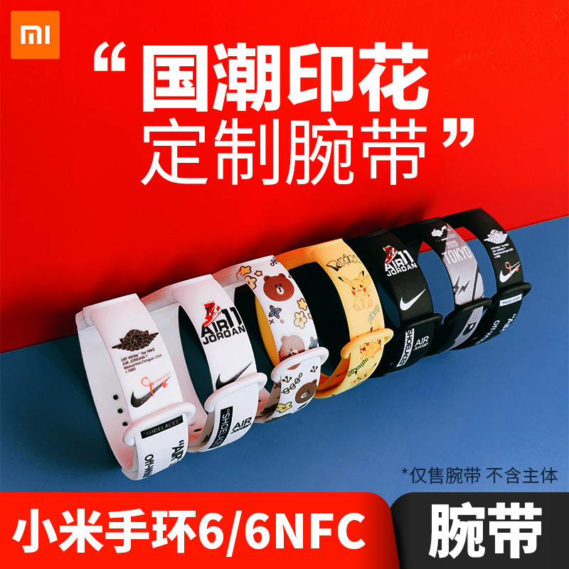 小米手环6/NFC定制彩色腕带卡通印花手环5代替换腕带多色可选表带