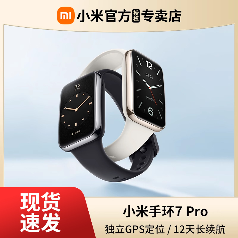 【现货速发】小米手环7Pro/手环7NFC升级款智能血氧心率监测蓝牙男女款运动计步支付宝天气睡眠小米手表手环